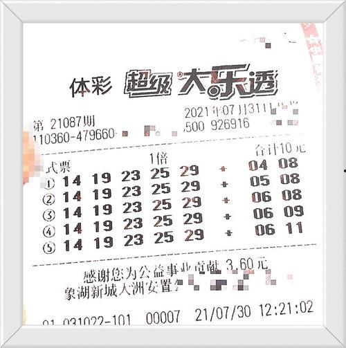 大乐透开奖结果今天87,今日喜中87号大奖