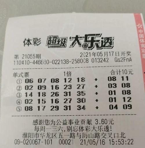 大乐透开奖结果今天87,今日喜中87号大奖