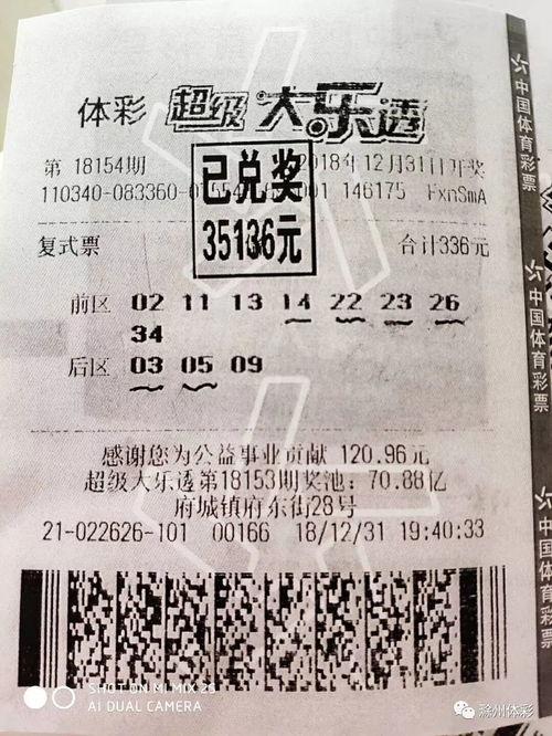 2018大乐透4期开奖,惊喜连连，大奖花落谁家？