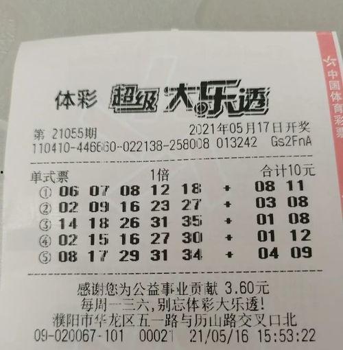 大乐透5oO期开奖号码,惊喜连连，幸运儿诞生