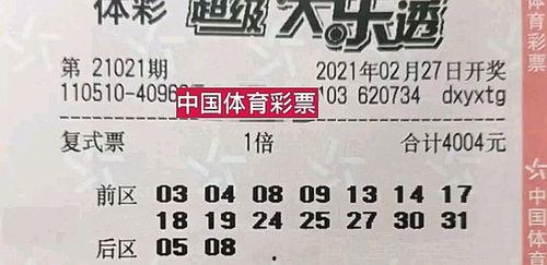 大乐透开奖结果查询21,21期惊喜连连
