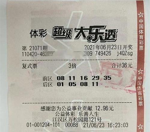 36大乐透开奖号码,惊喜连连，幸运之星闪耀